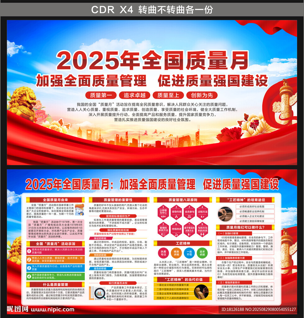 2025年全国质量月