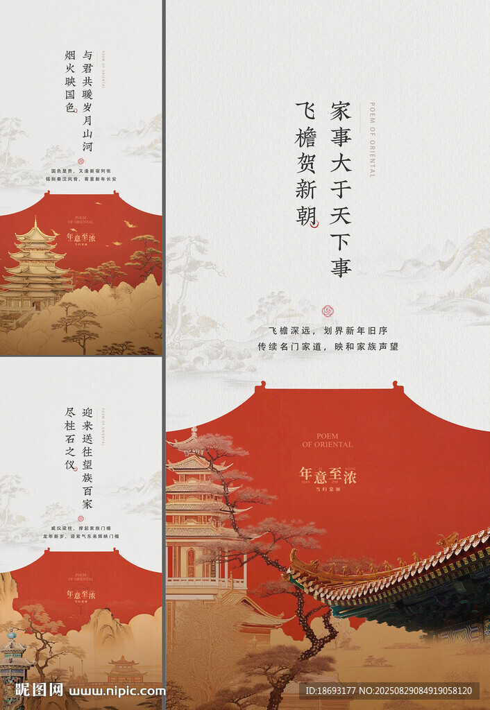 中式地产 