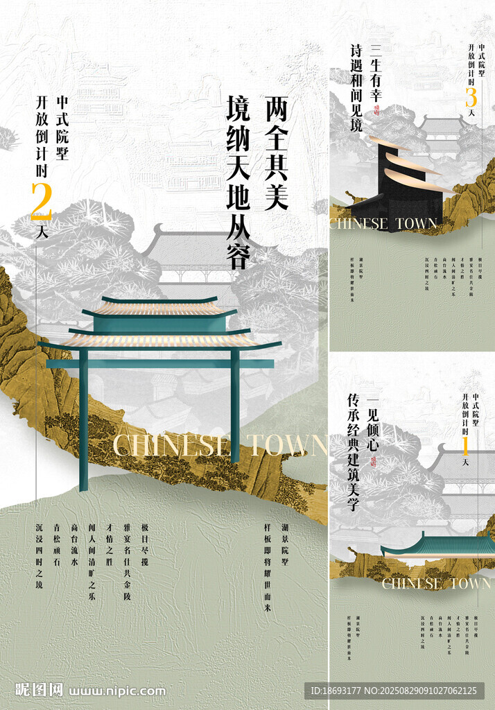 中式地产 