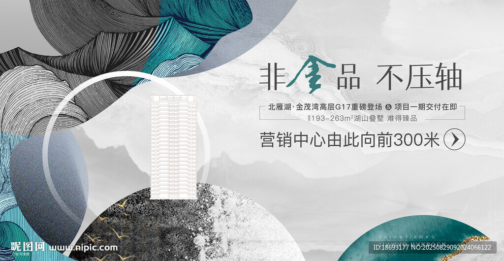 中式地产 