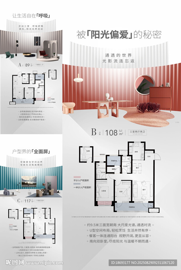 户型价值点  