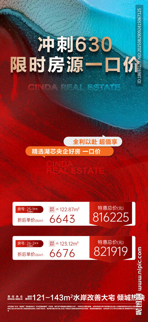 特价房