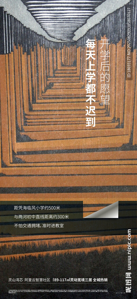  学区 