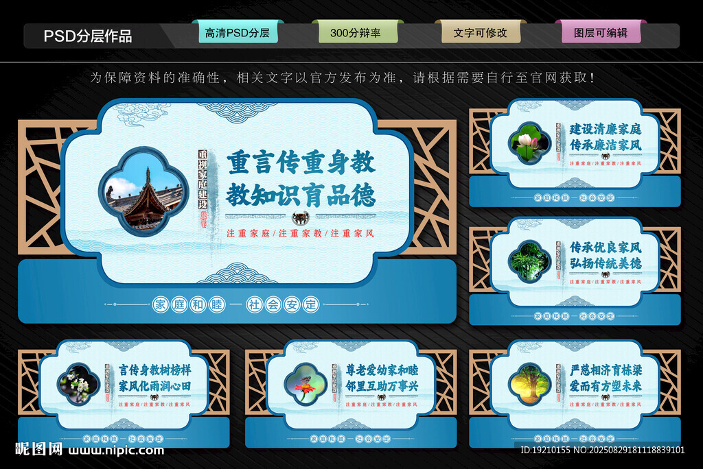 家庭家教家风文化墙