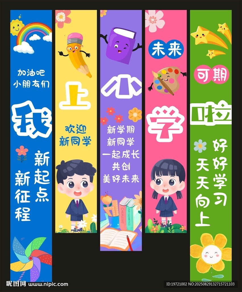 校园励志标语牌展示