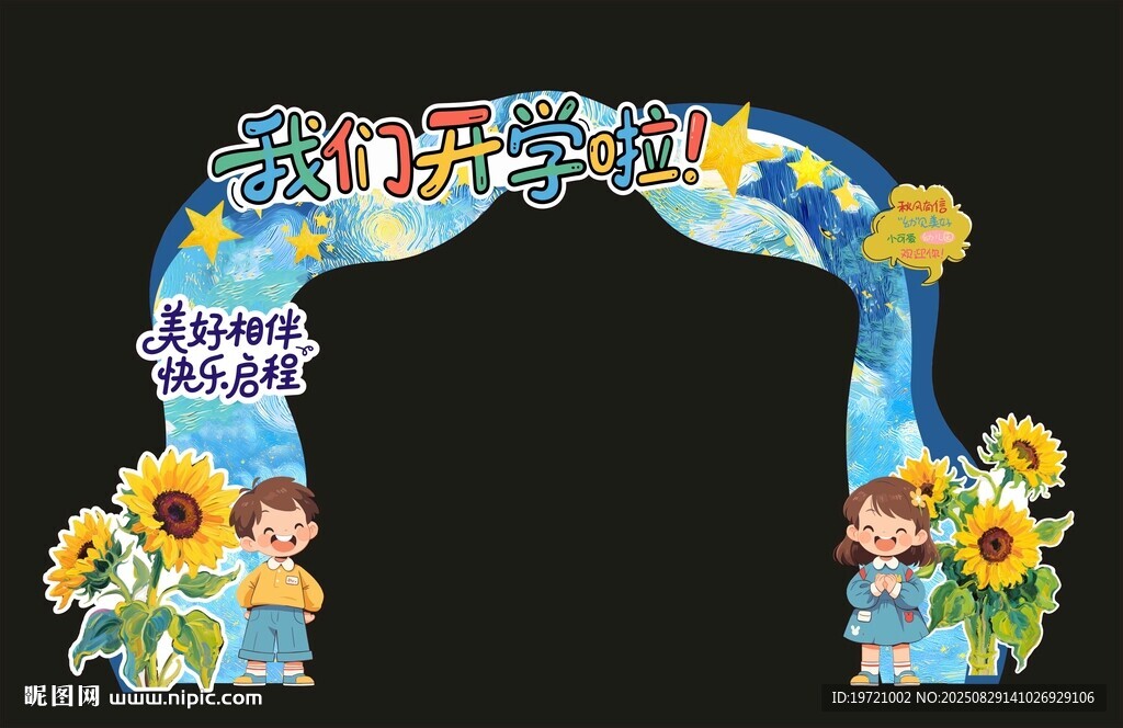 梵高星空拱门