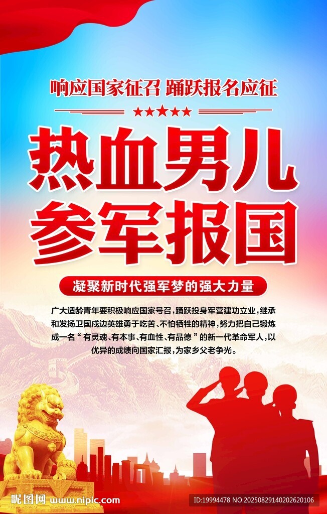 当兵宣传海报