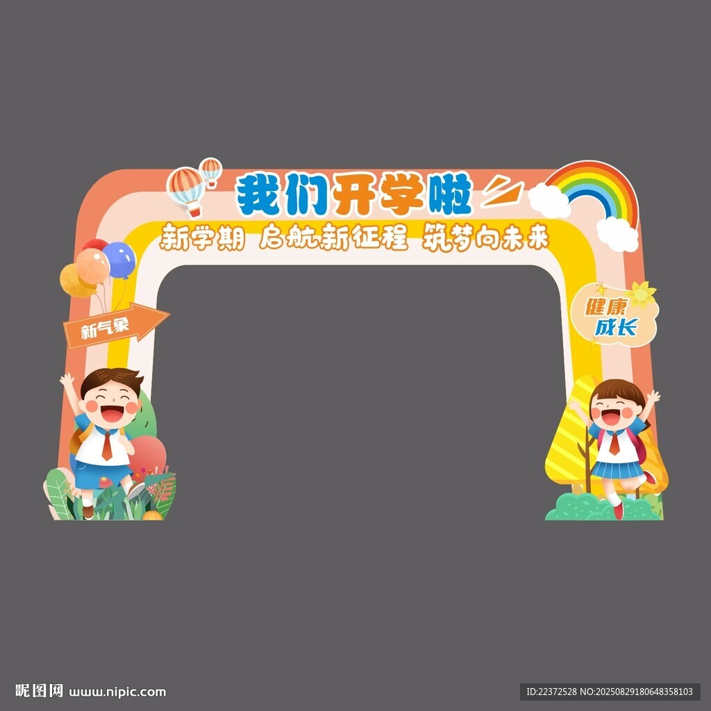 活动门头