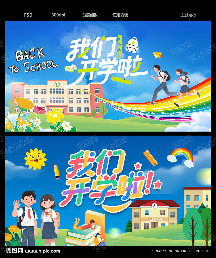 开学