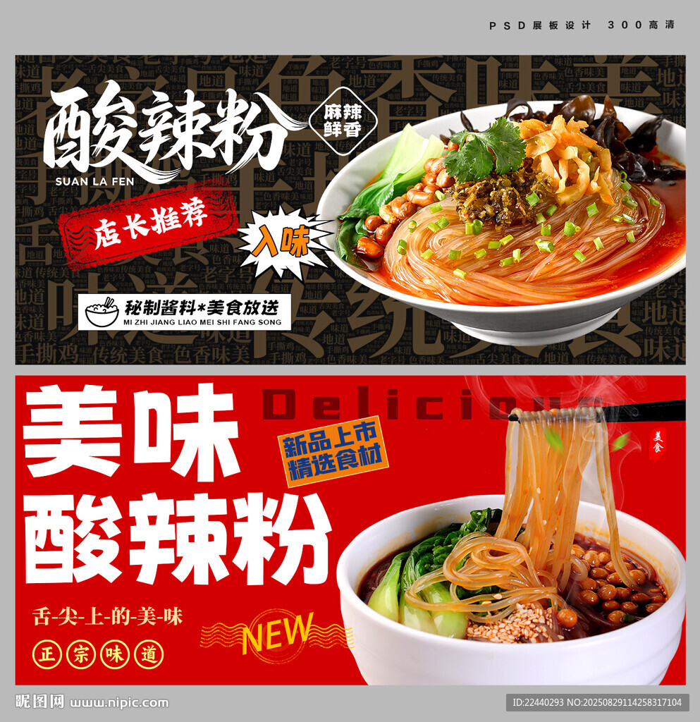 酸辣粉