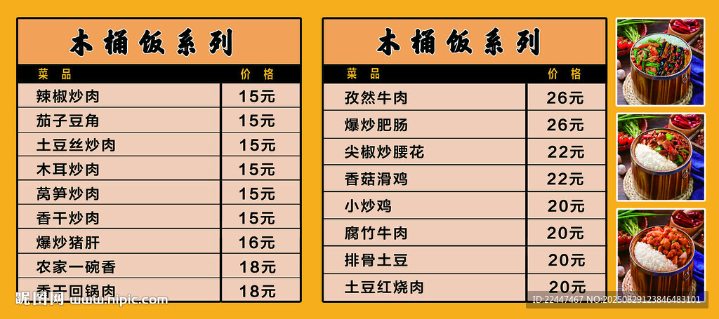 木桶饭系列价格表