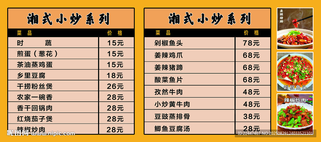 湘式小炒点餐灯箱