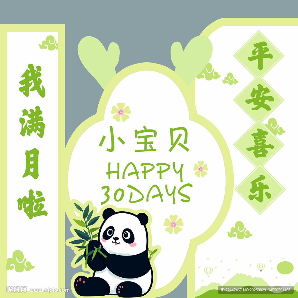满月宴背景展板