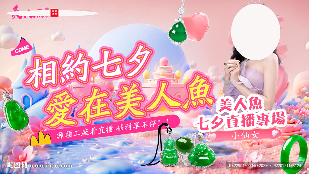 七夕海报