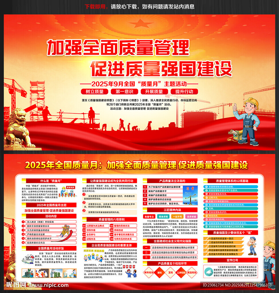 2025全国质量月
