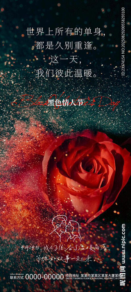 情人节海报