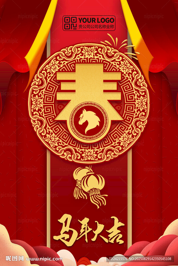2026马年春节