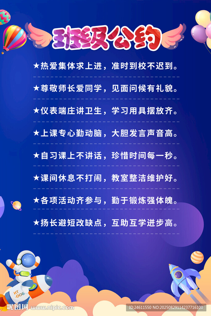 学校班级公约海报