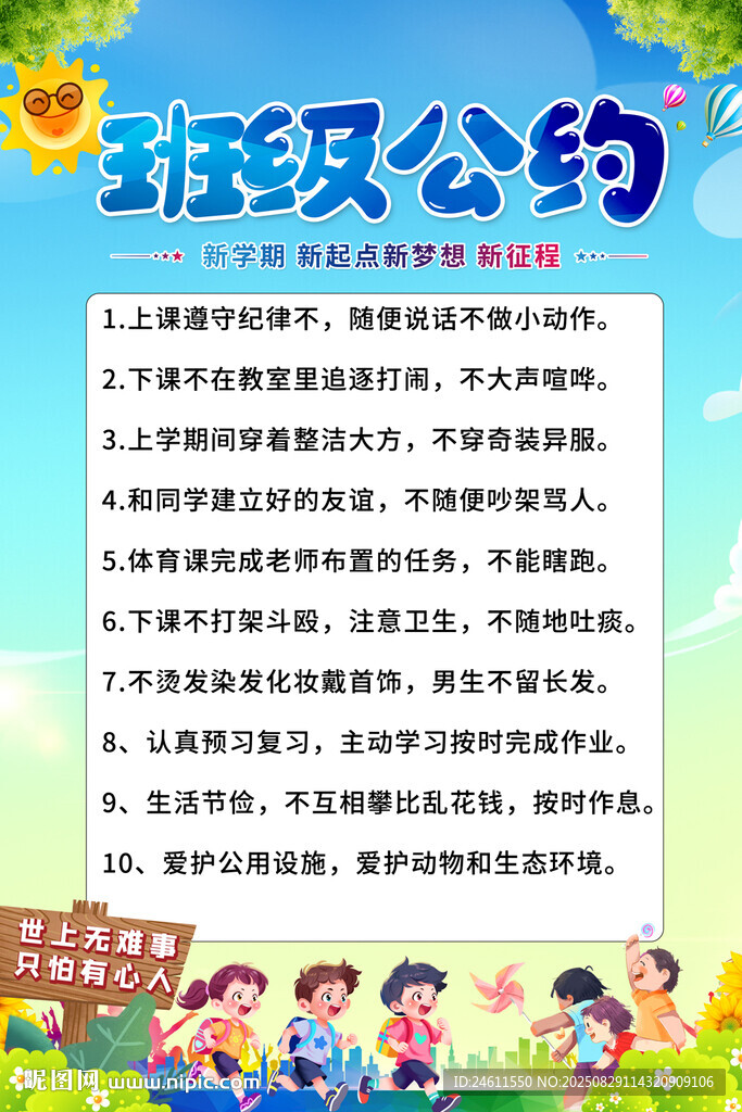 班级公约海报