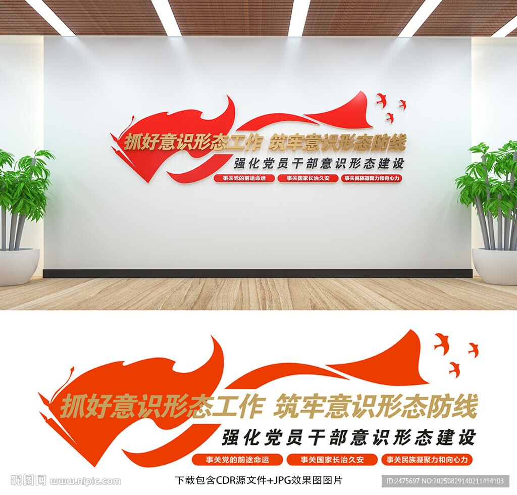 意识形态