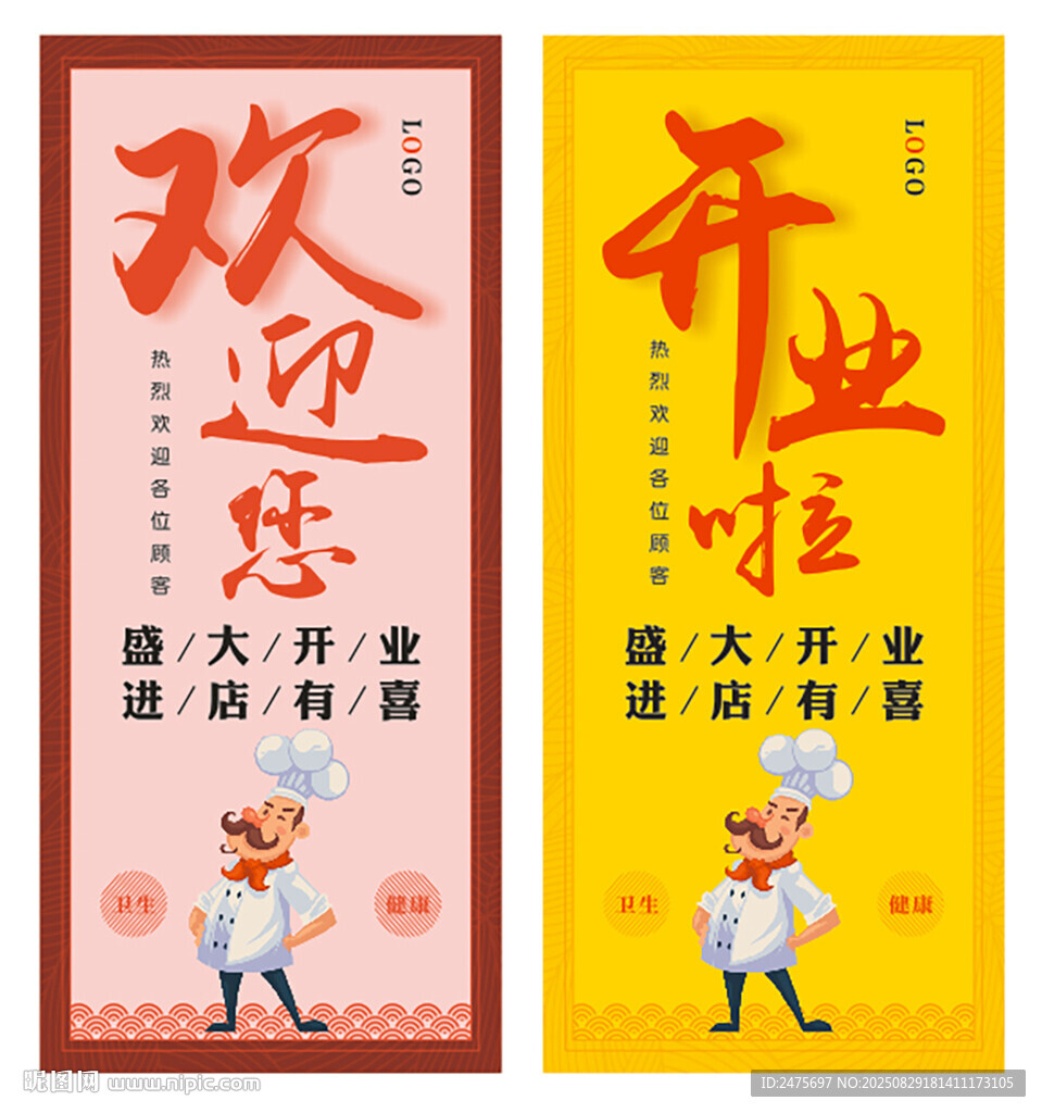 开业