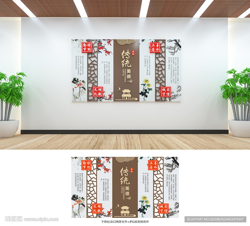 传统美德