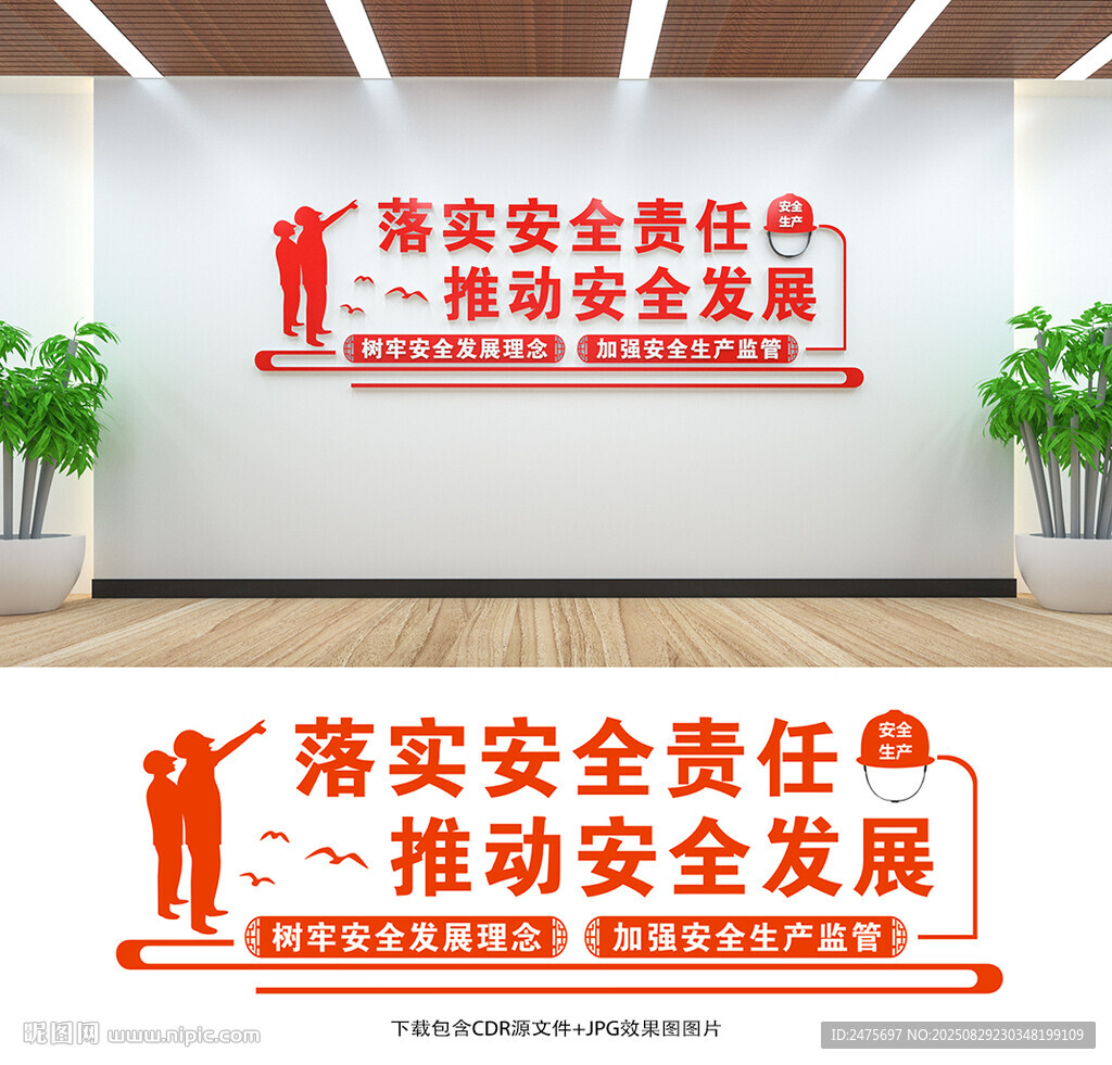 安全生产