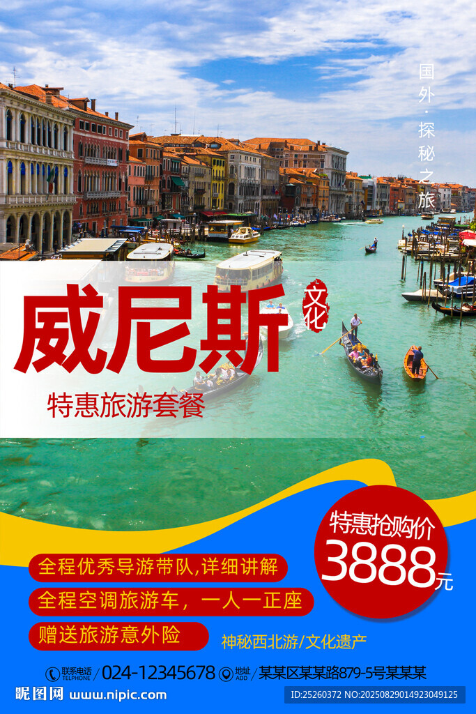 威尼斯