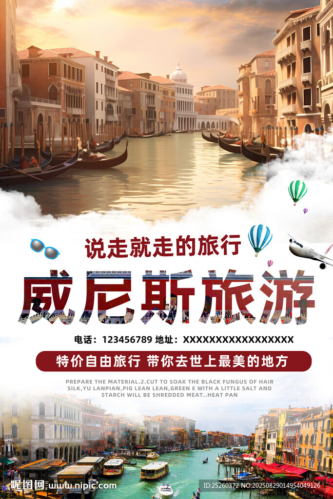 威尼斯