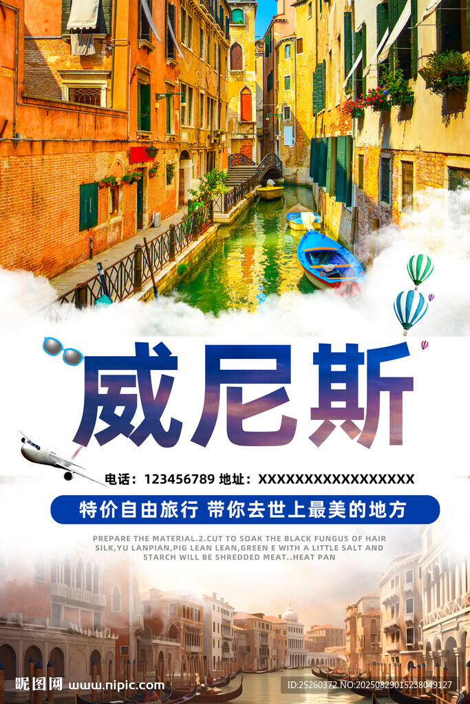威尼斯