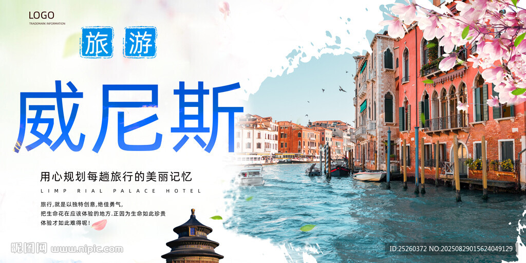 威尼斯