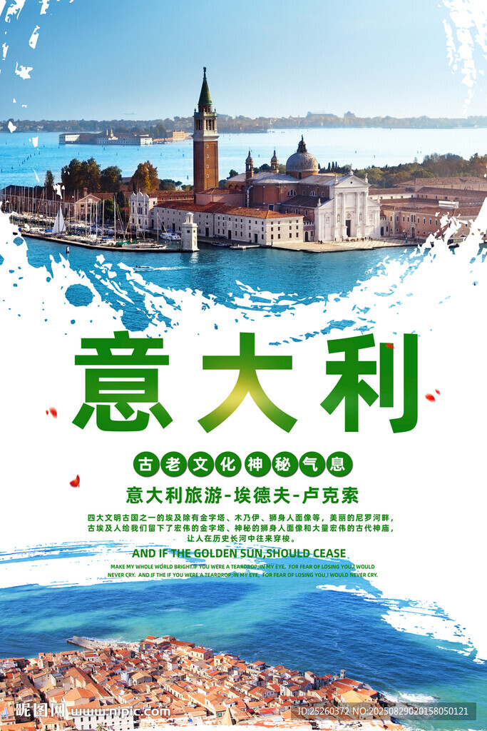 意大利旅游