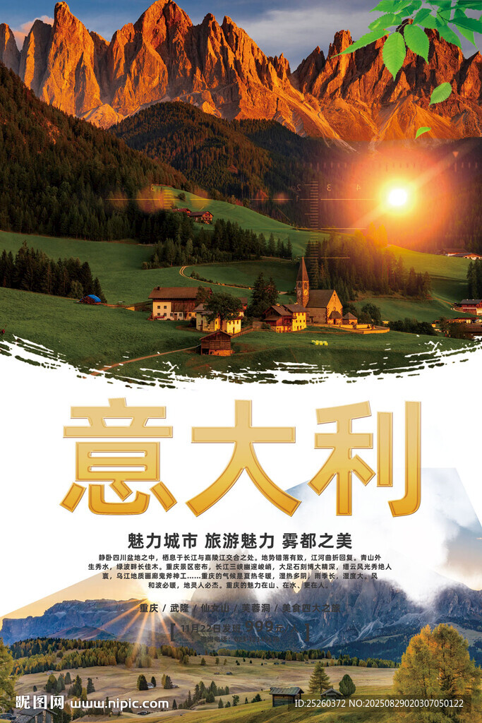 意大利旅游