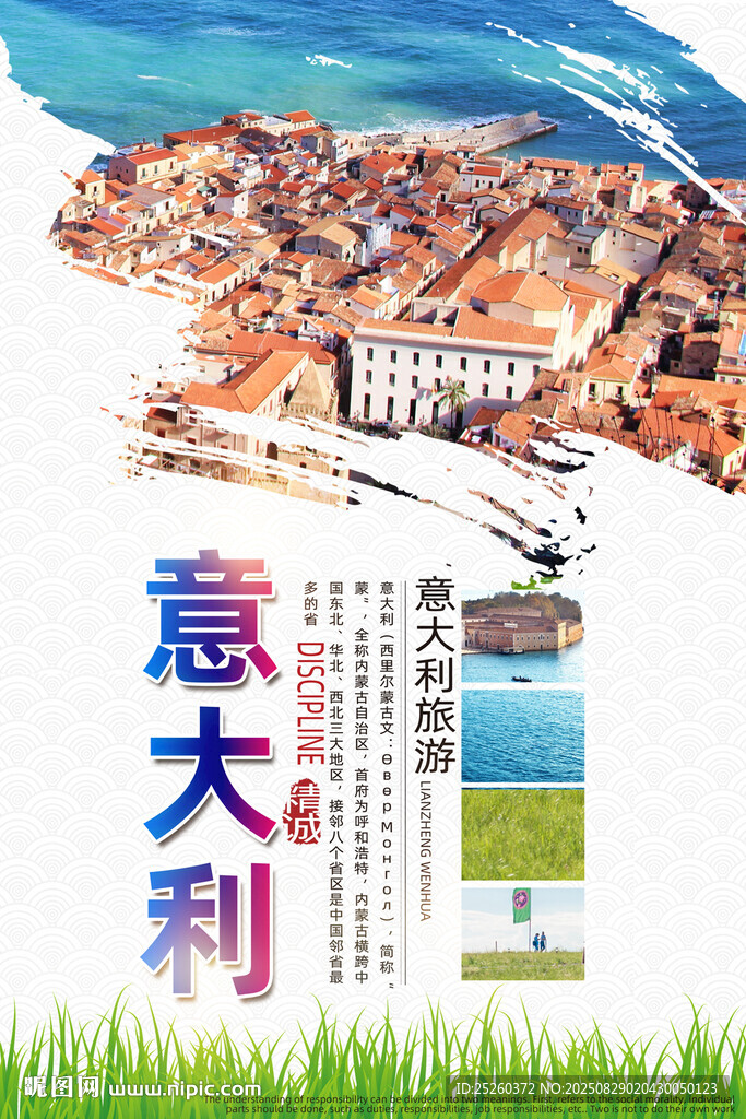 意大利旅游