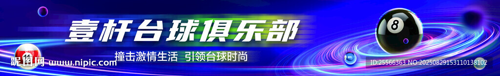 台球海报图片