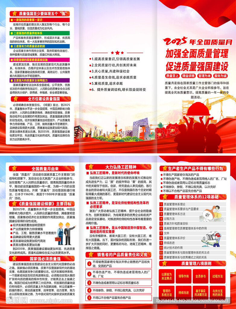 2025年全国质量月折页