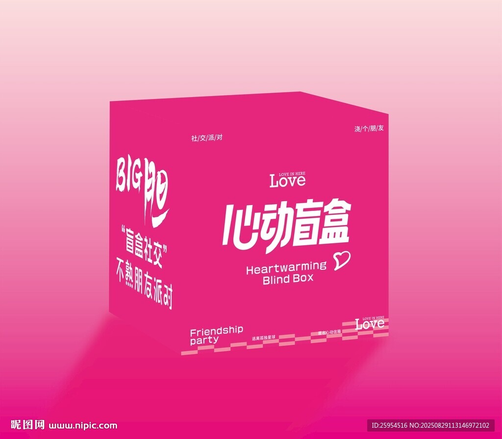 粉色心动盲盒