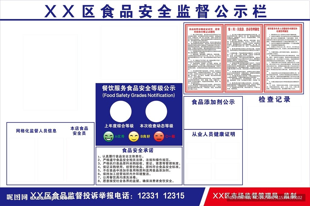 食品安全监管公示栏信息展示