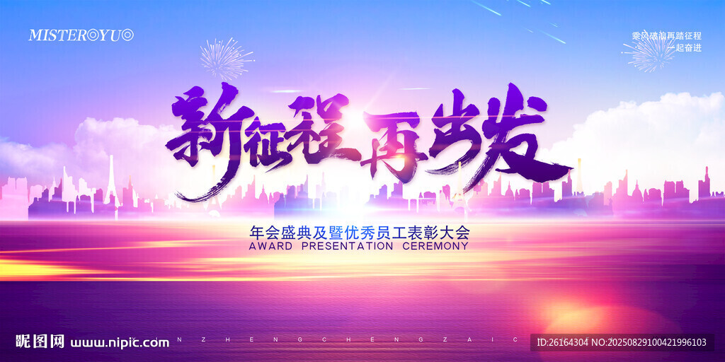 新征程再出发城市夜景图