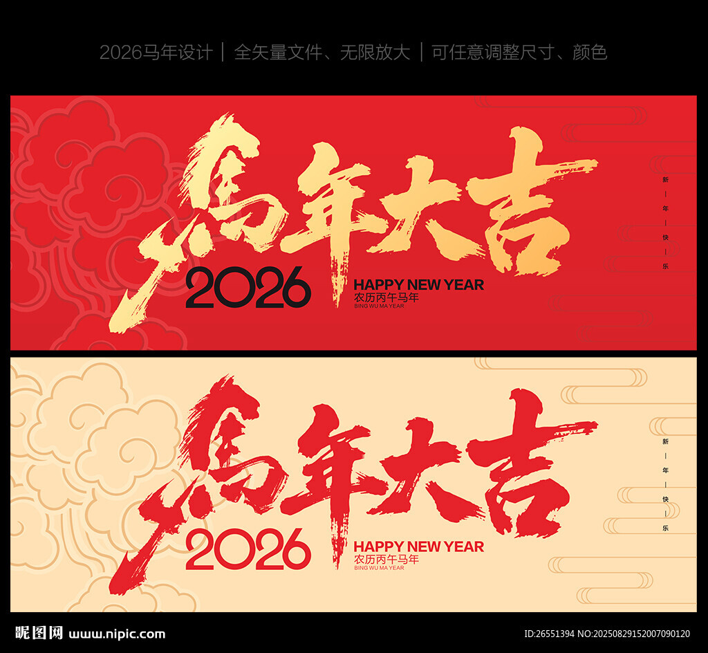 马年大吉毛笔字