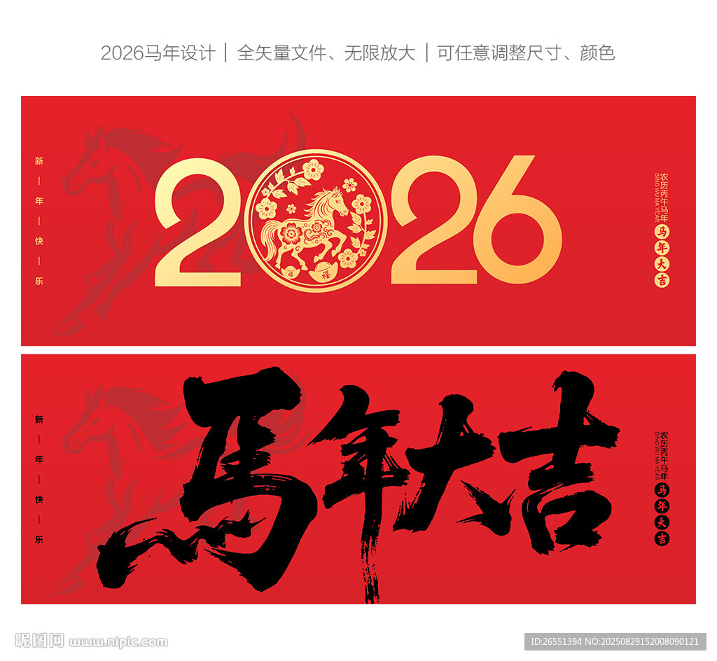 2026马年字体