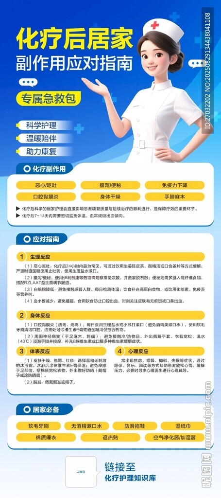 医疗化疗医生护士海报展架易拉宝