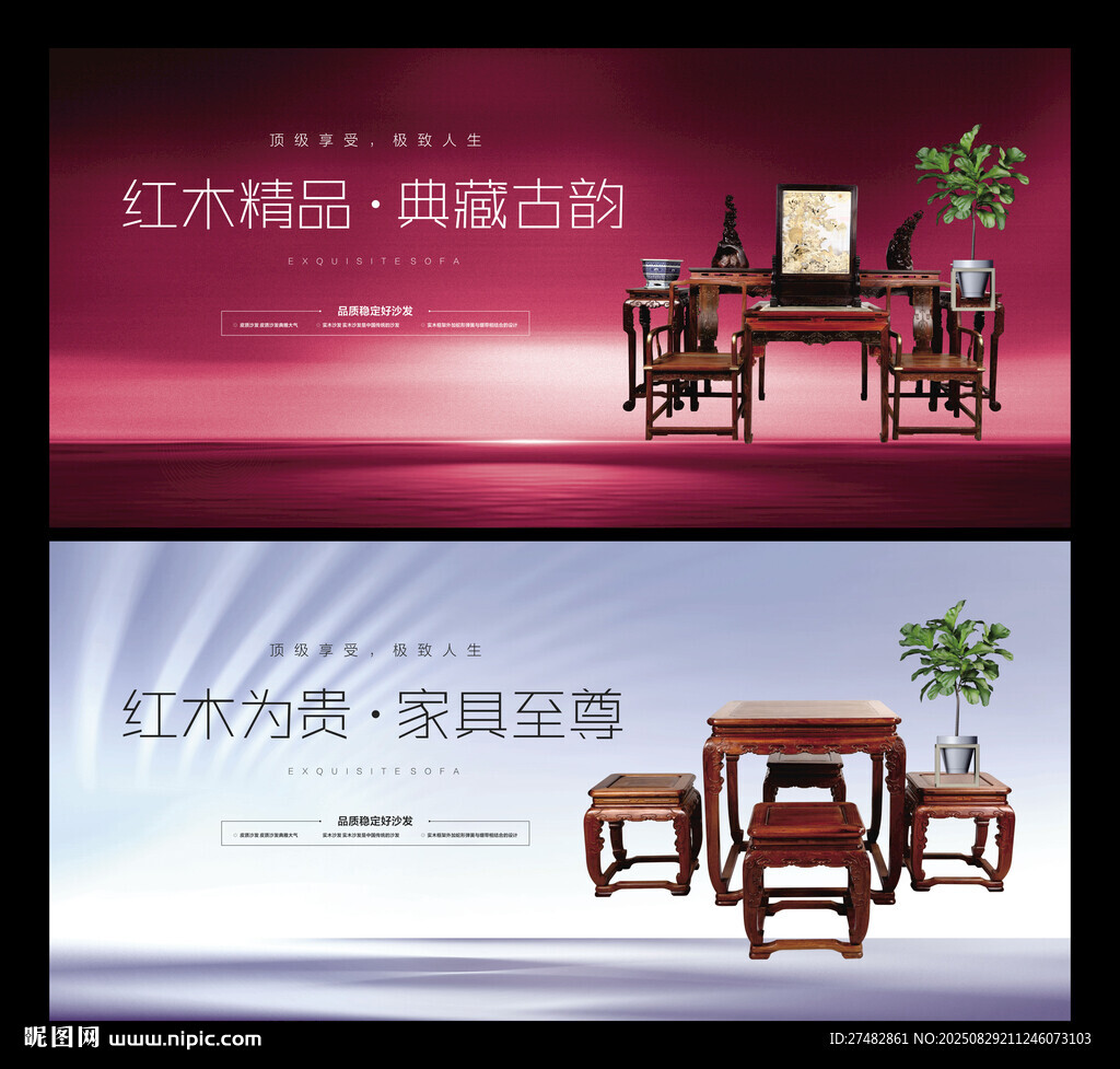 红木家具海报