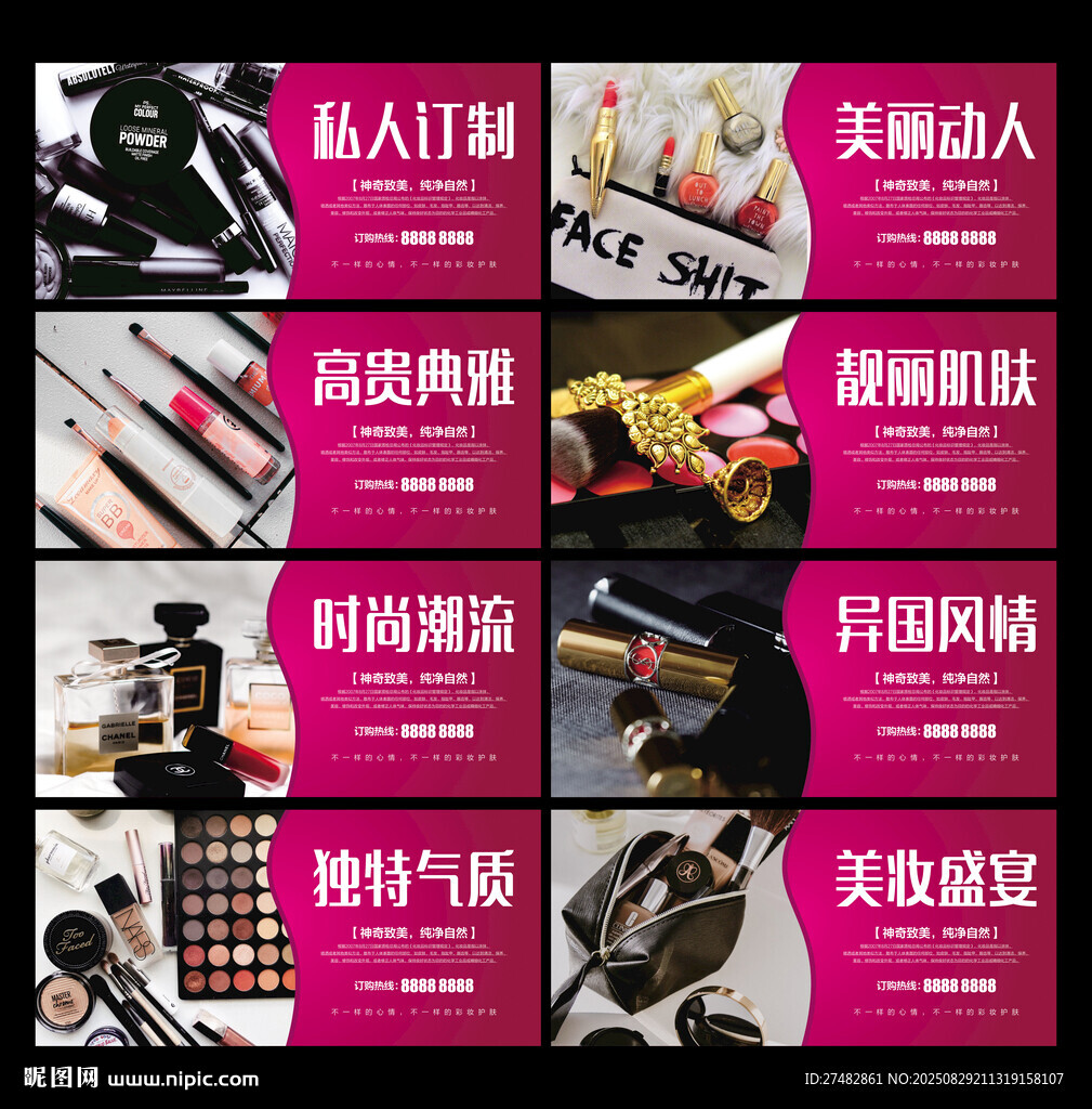 化妆品海报