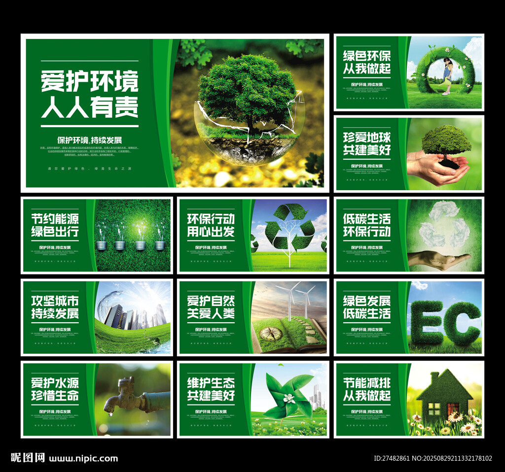 环保