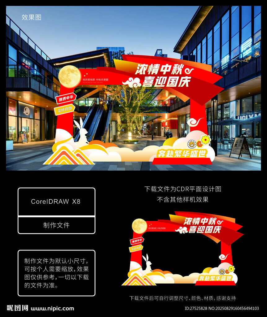 中秋国庆美陈