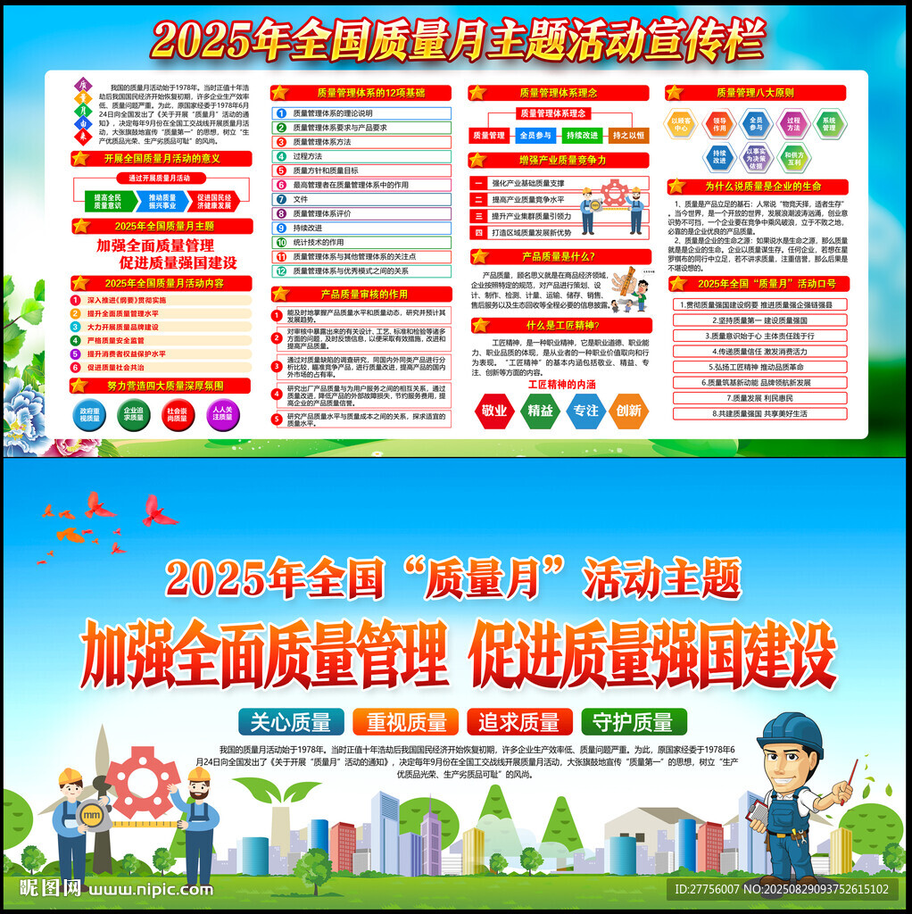 2025质量月
