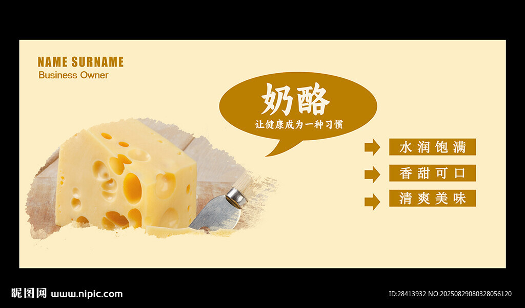 奶酪