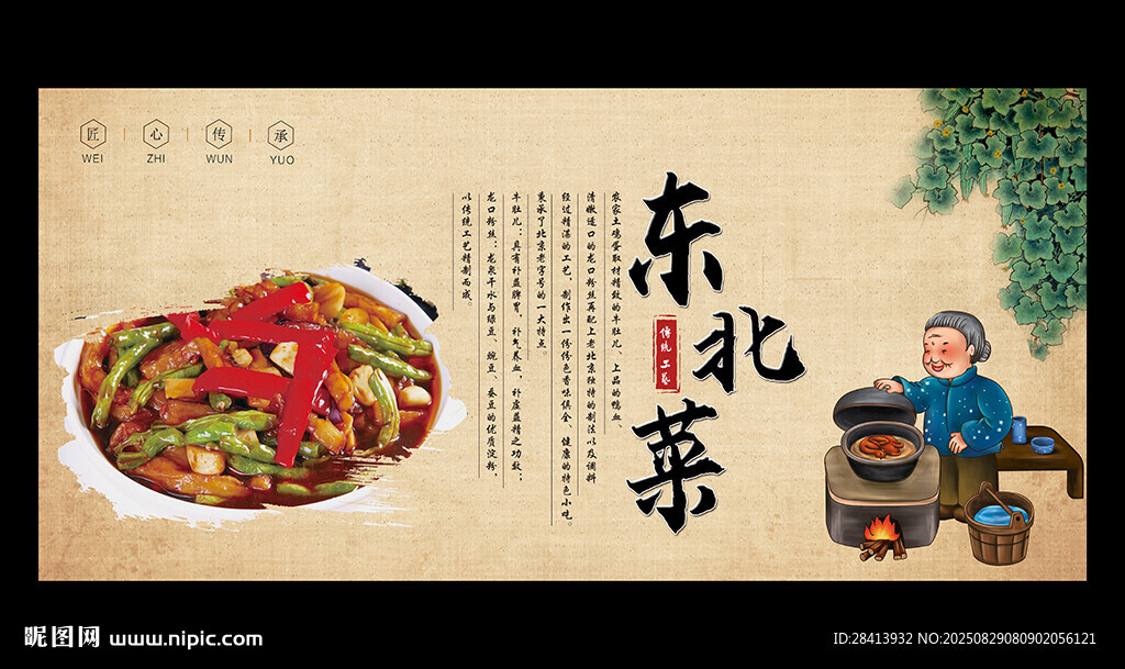 东北菜