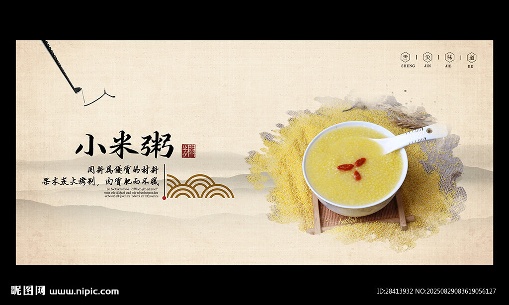 小米粥